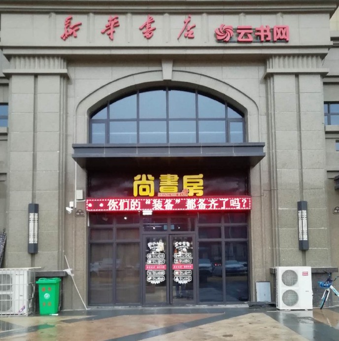 橄榄城店卖场展示